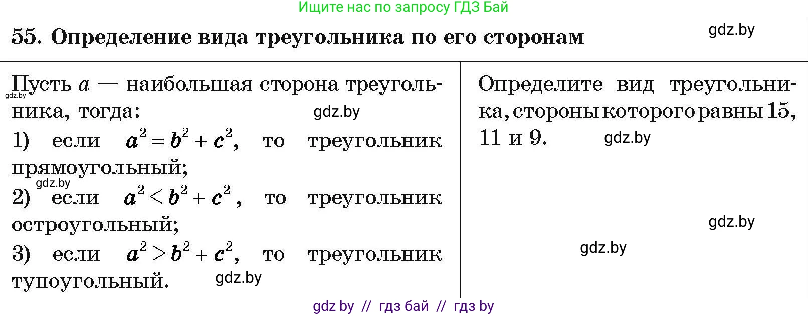 Геометрия, 7-9 класс Сборник задач, авторы: Кононов Сергей Гаврилович, Адамович Тамара Антоновна, Ефимцева Ирина Валерьяновна, Ячейко Таиса Владимировна, издательство Народная асвета, Минск, 2023, страница 217, номер 55, Условие
