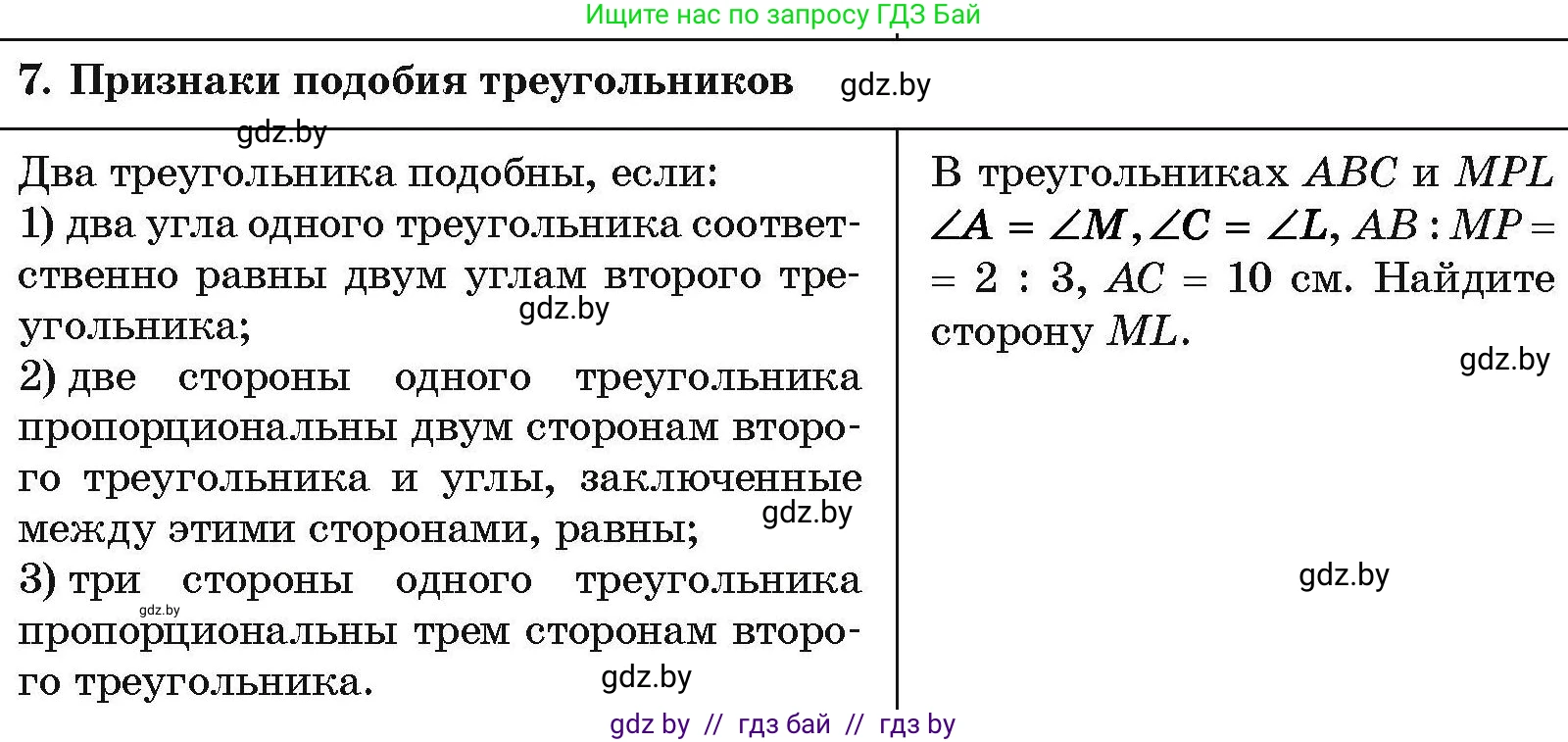 Геометрия, 7-9 класс Сборник задач, авторы: Кононов Сергей Гаврилович, Адамович Тамара Антоновна, Ефимцева Ирина Валерьяновна, Ячейко Таиса Владимировна, издательство Народная асвета, Минск, 2023, страница 202, номер 7, Условие