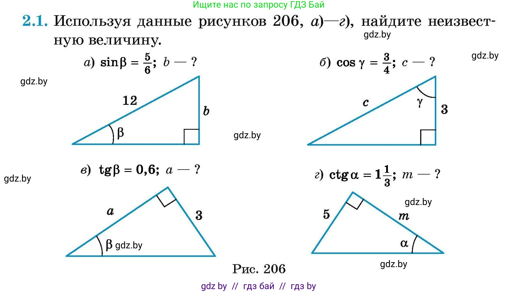 Геометрия, 7-9 класс Сборник задач, авторы: Кононов Сергей Гаврилович, Адамович Тамара Антоновна, Ефимцева Ирина Валерьяновна, Ячейко Таиса Владимировна, издательство Народная асвета, Минск, 2023, страница 126, номер 2.1, Условие