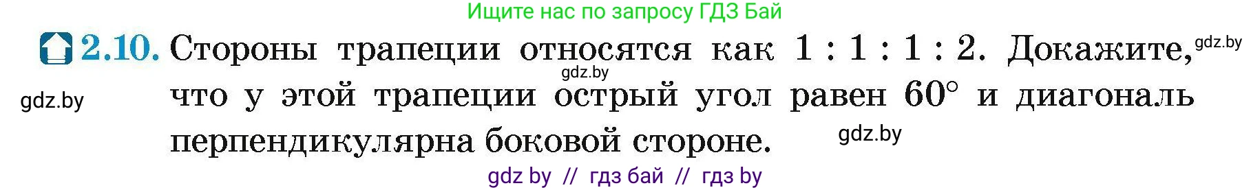 Геометрия, 7-9 класс Сборник задач, авторы: Кононов Сергей Гаврилович, Адамович Тамара Антоновна, Ефимцева Ирина Валерьяновна, Ячейко Таиса Владимировна, издательство Народная асвета, Минск, 2023, страница 128, номер 2.10, Условие