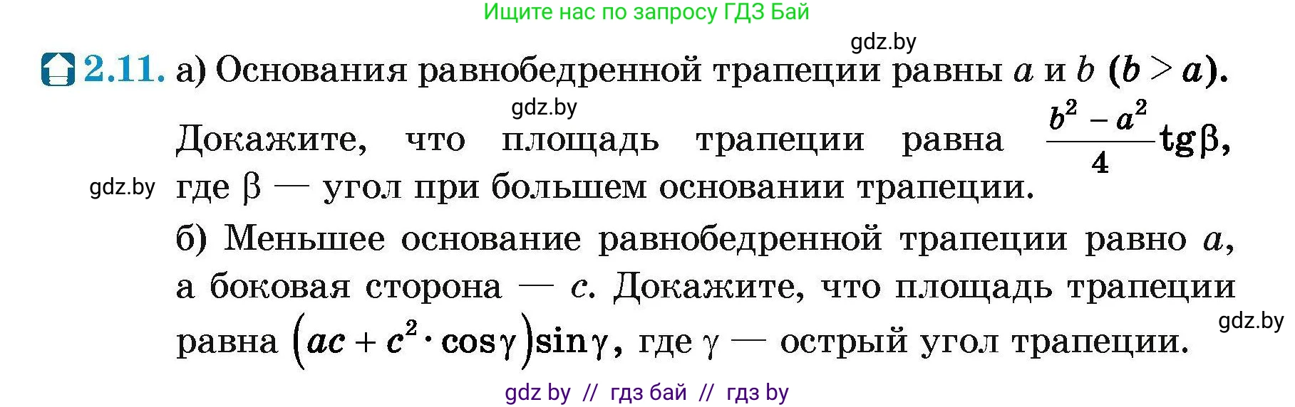 Геометрия, 7-9 класс Сборник задач, авторы: Кононов Сергей Гаврилович, Адамович Тамара Антоновна, Ефимцева Ирина Валерьяновна, Ячейко Таиса Владимировна, издательство Народная асвета, Минск, 2023, страница 128, номер 2.11, Условие