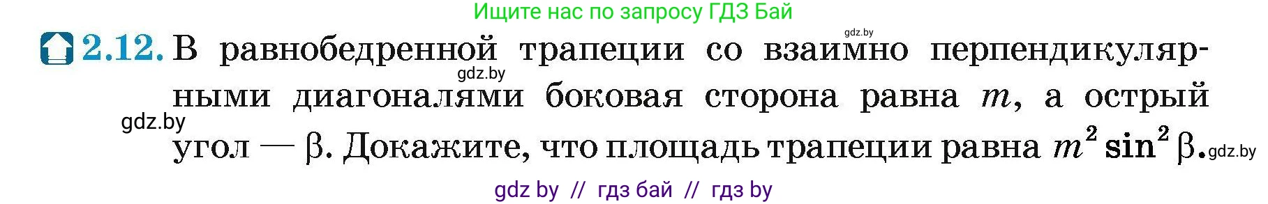 Геометрия, 7-9 класс Сборник задач, авторы: Кононов Сергей Гаврилович, Адамович Тамара Антоновна, Ефимцева Ирина Валерьяновна, Ячейко Таиса Владимировна, издательство Народная асвета, Минск, 2023, страница 128, номер 2.12, Условие