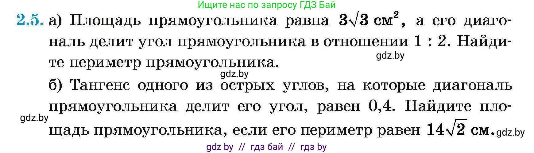 Геометрия, 7-9 класс Сборник задач, авторы: Кононов Сергей Гаврилович, Адамович Тамара Антоновна, Ефимцева Ирина Валерьяновна, Ячейко Таиса Владимировна, издательство Народная асвета, Минск, 2023, страница 127, номер 2.5, Условие