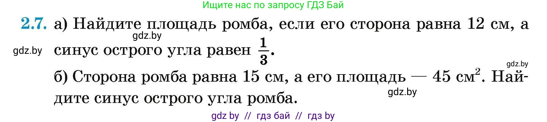 Геометрия, 7-9 класс Сборник задач, авторы: Кононов Сергей Гаврилович, Адамович Тамара Антоновна, Ефимцева Ирина Валерьяновна, Ячейко Таиса Владимировна, издательство Народная асвета, Минск, 2023, страница 127, номер 2.7, Условие