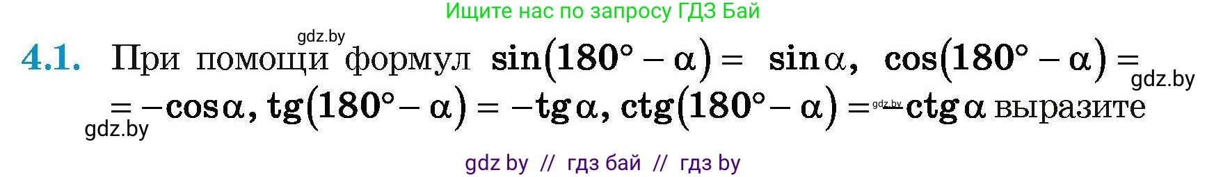 Геометрия, 7-9 класс Сборник задач, авторы: Кононов Сергей Гаврилович, Адамович Тамара Антоновна, Ефимцева Ирина Валерьяновна, Ячейко Таиса Владимировна, издательство Народная асвета, Минск, 2023, страница 129, номер 4.1, Условие