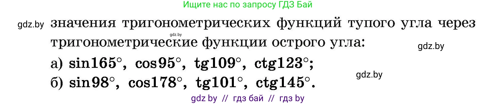 Геометрия, 7-9 класс Сборник задач, авторы: Кононов Сергей Гаврилович, Адамович Тамара Антоновна, Ефимцева Ирина Валерьяновна, Ячейко Таиса Владимировна, издательство Народная асвета, Минск, 2023, страница 129, номер 4.1, Условие (продолжение 2)