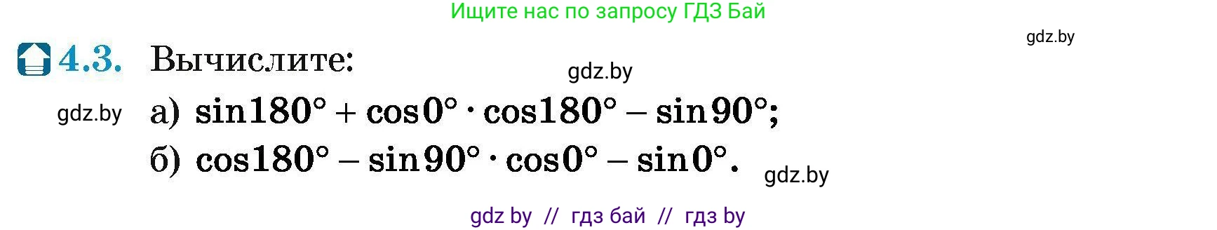 Геометрия, 7-9 класс Сборник задач, авторы: Кононов Сергей Гаврилович, Адамович Тамара Антоновна, Ефимцева Ирина Валерьяновна, Ячейко Таиса Владимировна, издательство Народная асвета, Минск, 2023, страница 130, номер 4.3, Условие
