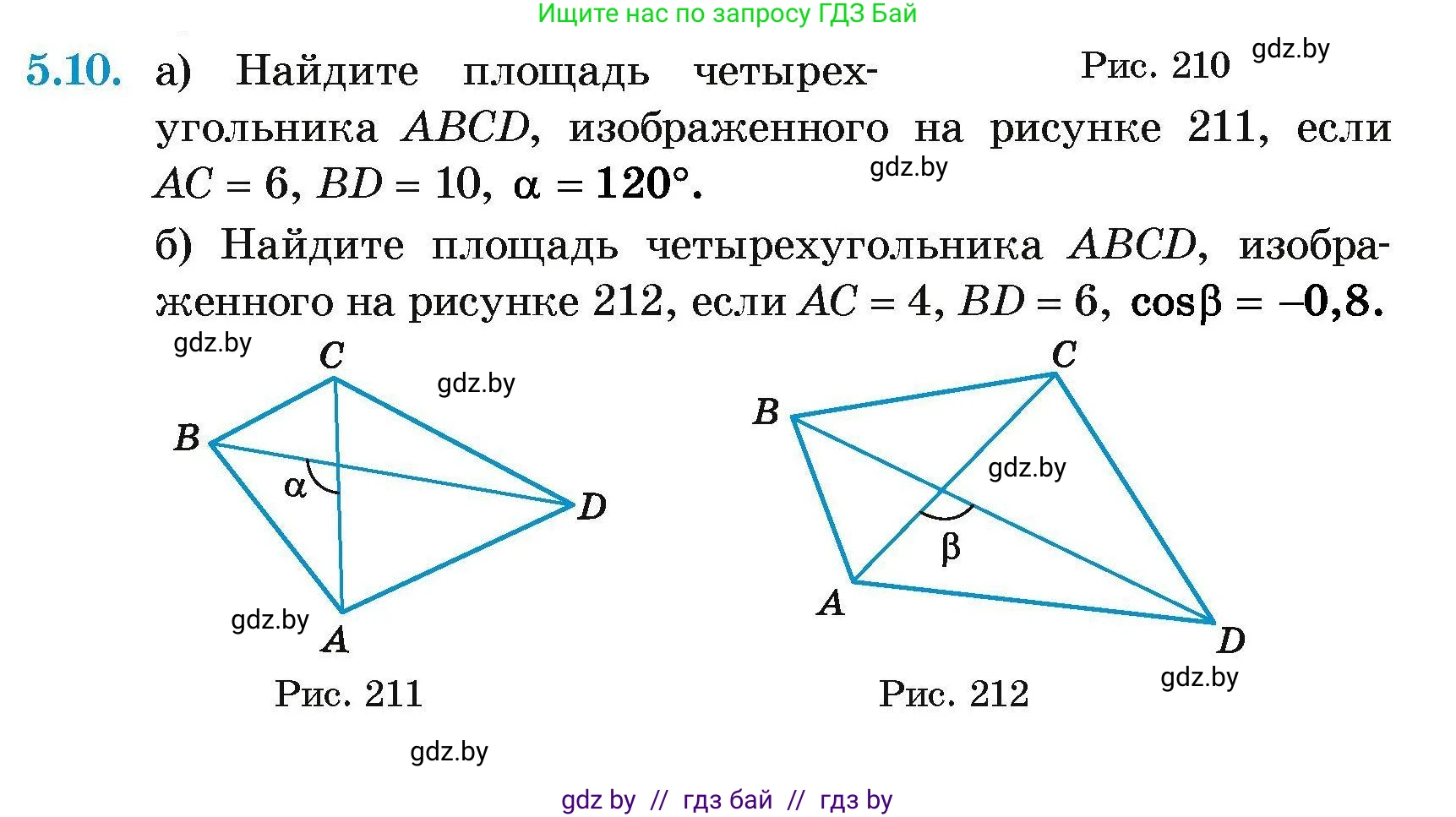 Геометрия, 7-9 класс Сборник задач, авторы: Кононов Сергей Гаврилович, Адамович Тамара Антоновна, Ефимцева Ирина Валерьяновна, Ячейко Таиса Владимировна, издательство Народная асвета, Минск, 2023, страница 133, номер 5.10, Условие