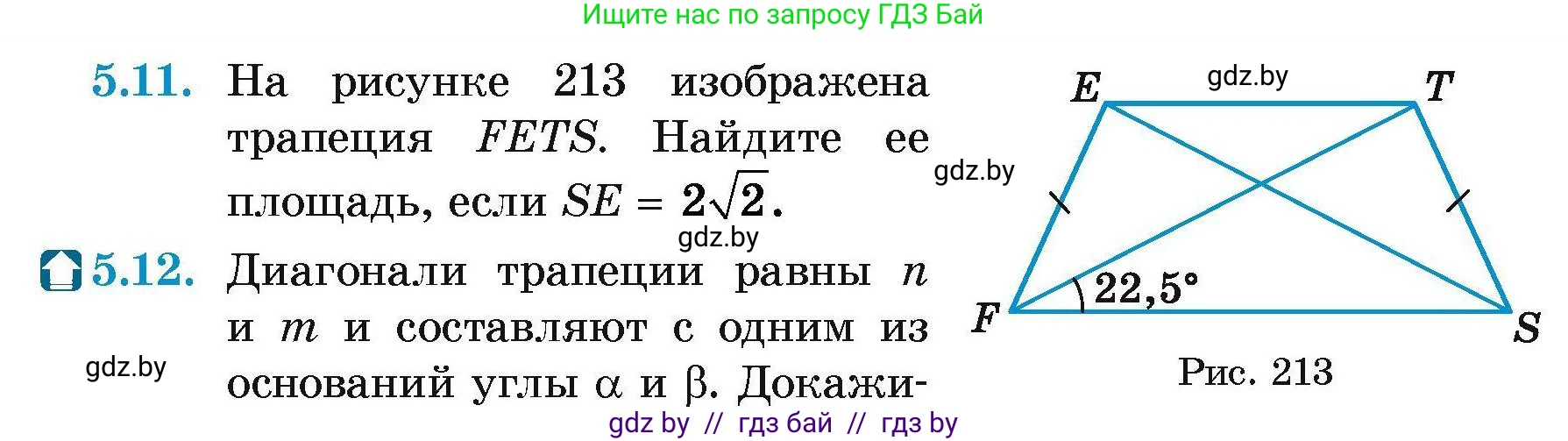 Геометрия, 7-9 класс Сборник задач, авторы: Кононов Сергей Гаврилович, Адамович Тамара Антоновна, Ефимцева Ирина Валерьяновна, Ячейко Таиса Владимировна, издательство Народная асвета, Минск, 2023, страница 134, номер 5.11, Условие