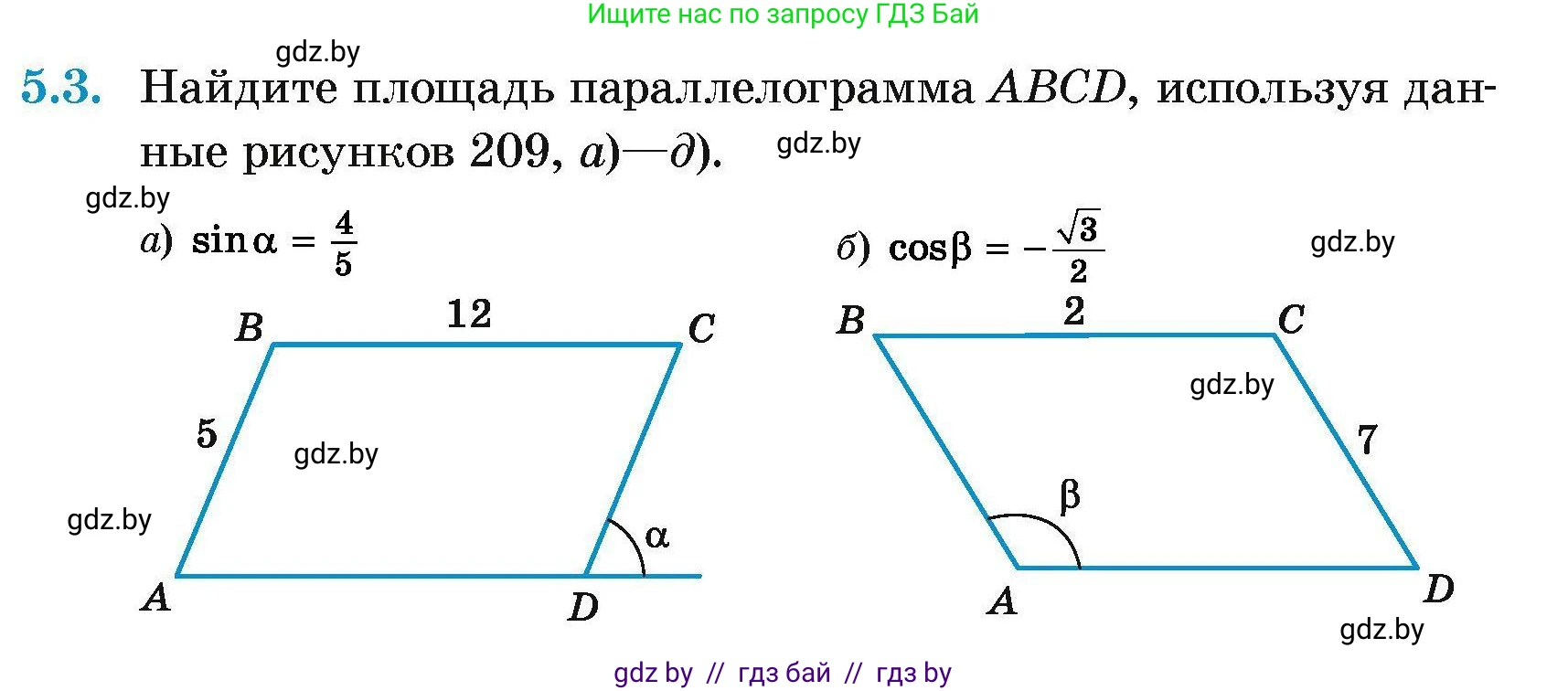 Геометрия, 7-9 класс Сборник задач, авторы: Кононов Сергей Гаврилович, Адамович Тамара Антоновна, Ефимцева Ирина Валерьяновна, Ячейко Таиса Владимировна, издательство Народная асвета, Минск, 2023, страница 131, номер 5.3, Условие