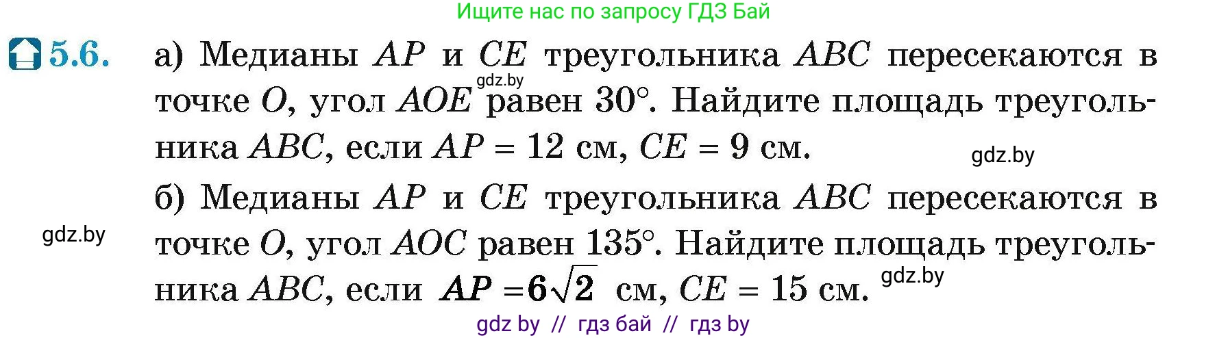 Геометрия, 7-9 класс Сборник задач, авторы: Кононов Сергей Гаврилович, Адамович Тамара Антоновна, Ефимцева Ирина Валерьяновна, Ячейко Таиса Владимировна, издательство Народная асвета, Минск, 2023, страница 133, номер 5.6, Условие