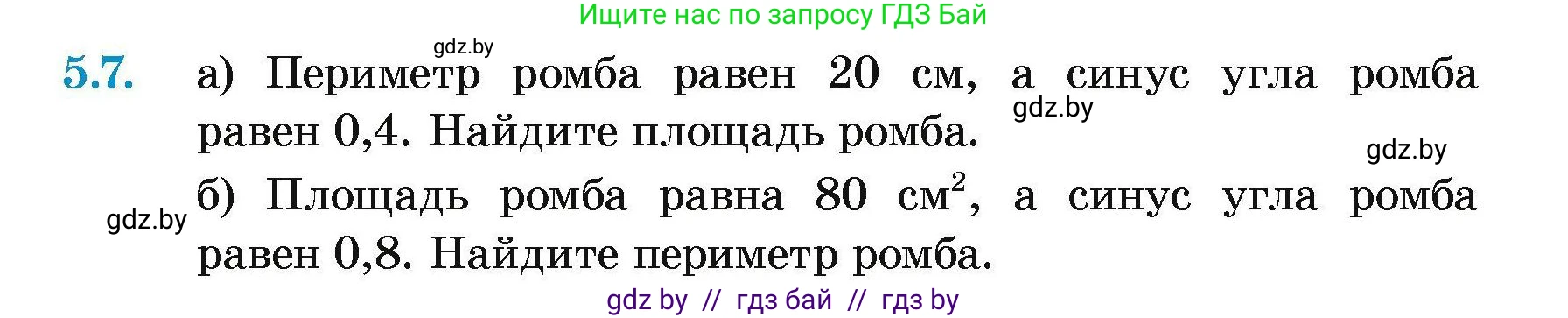 Геометрия, 7-9 класс Сборник задач, авторы: Кононов Сергей Гаврилович, Адамович Тамара Антоновна, Ефимцева Ирина Валерьяновна, Ячейко Таиса Владимировна, издательство Народная асвета, Минск, 2023, страница 133, номер 5.7, Условие