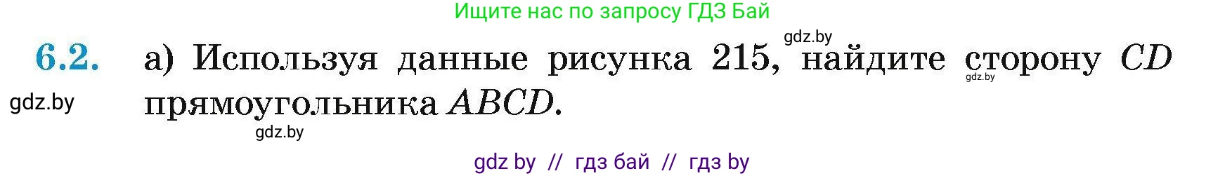 Геометрия, 7-9 класс Сборник задач, авторы: Кононов Сергей Гаврилович, Адамович Тамара Антоновна, Ефимцева Ирина Валерьяновна, Ячейко Таиса Владимировна, издательство Народная асвета, Минск, 2023, страница 134, номер 6.2, Условие
