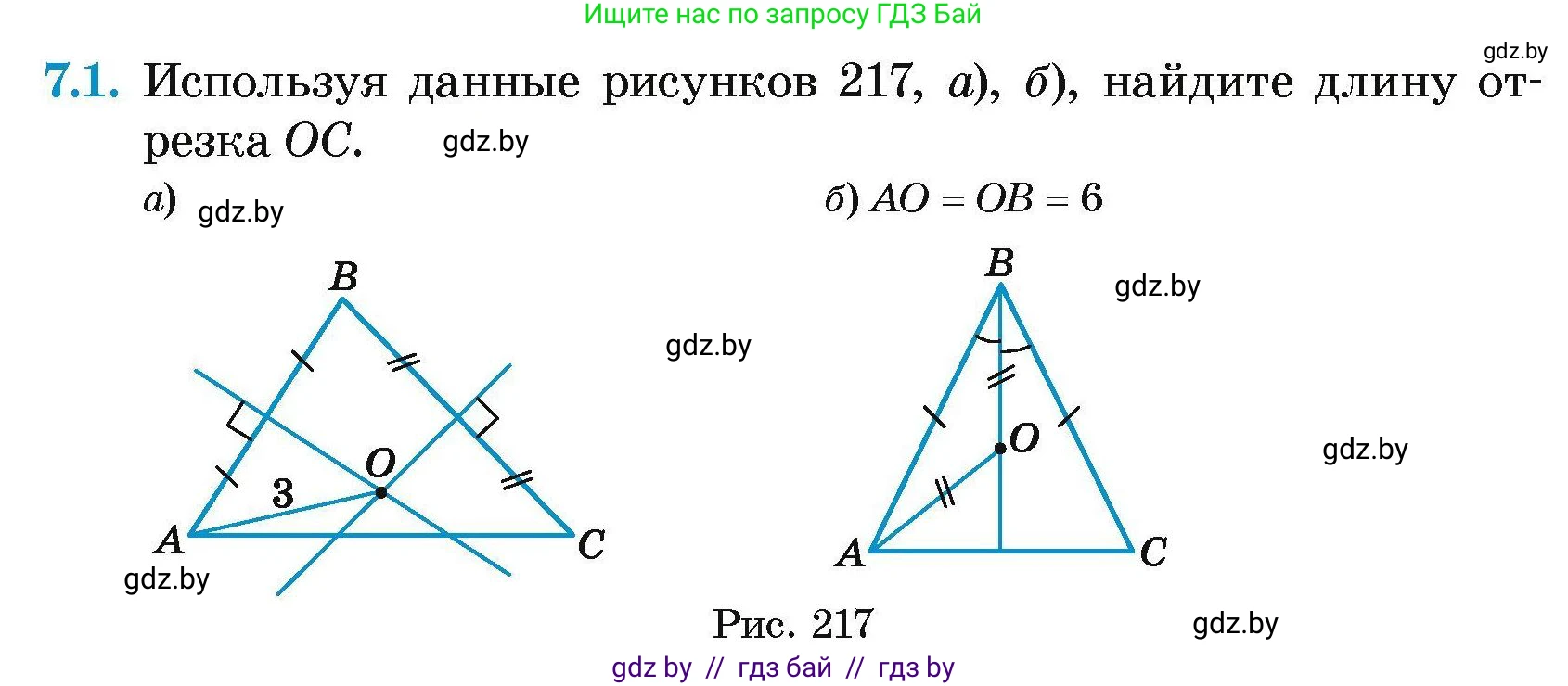Геометрия, 7-9 класс Сборник задач, авторы: Кононов Сергей Гаврилович, Адамович Тамара Антоновна, Ефимцева Ирина Валерьяновна, Ячейко Таиса Владимировна, издательство Народная асвета, Минск, 2023, страница 136, номер 7.1, Условие