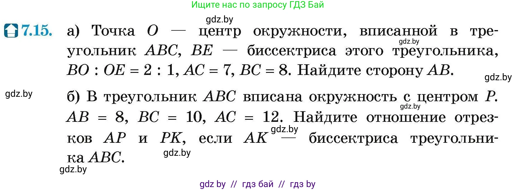 Геометрия, 7-9 класс Сборник задач, авторы: Кононов Сергей Гаврилович, Адамович Тамара Антоновна, Ефимцева Ирина Валерьяновна, Ячейко Таиса Владимировна, издательство Народная асвета, Минск, 2023, страница 140, номер 7.15, Условие