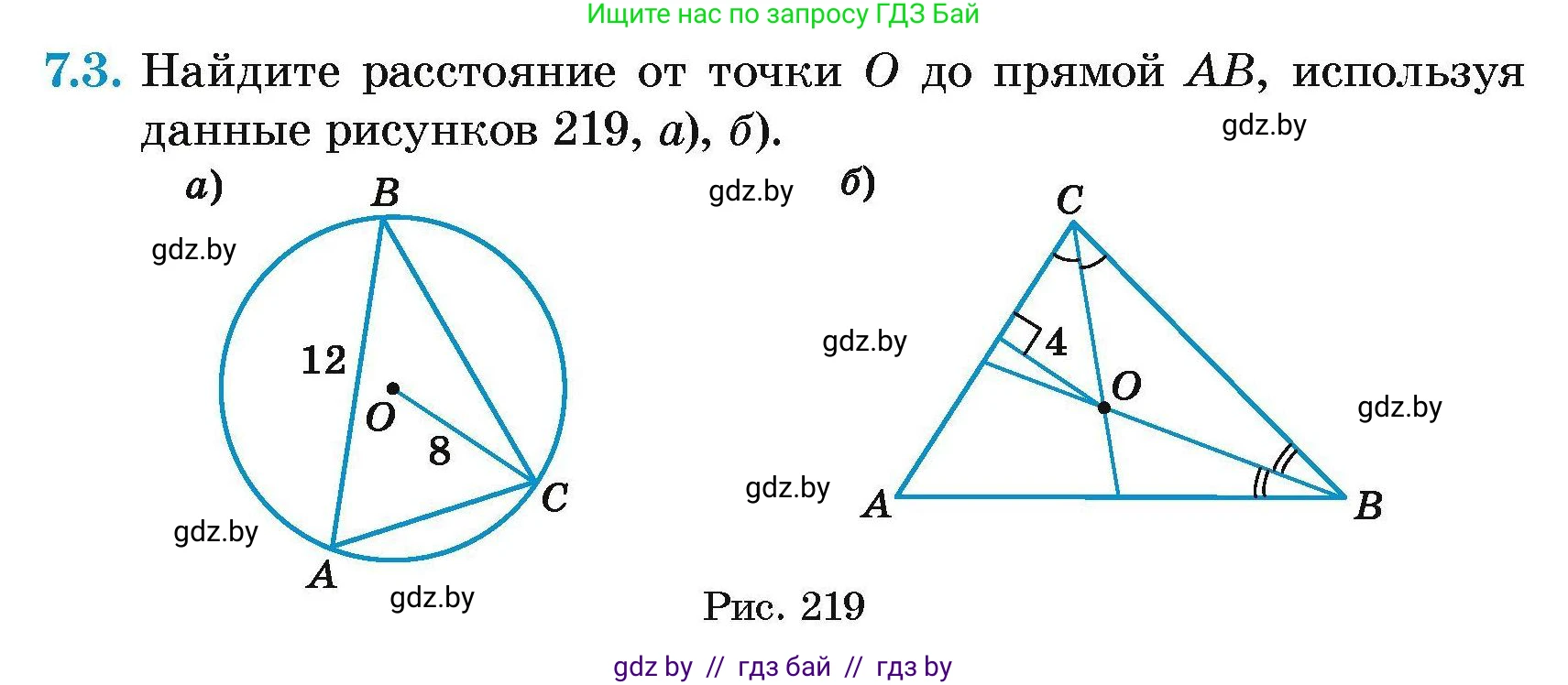 Геометрия, 7-9 класс Сборник задач, авторы: Кононов Сергей Гаврилович, Адамович Тамара Антоновна, Ефимцева Ирина Валерьяновна, Ячейко Таиса Владимировна, издательство Народная асвета, Минск, 2023, страница 137, номер 7.3, Условие