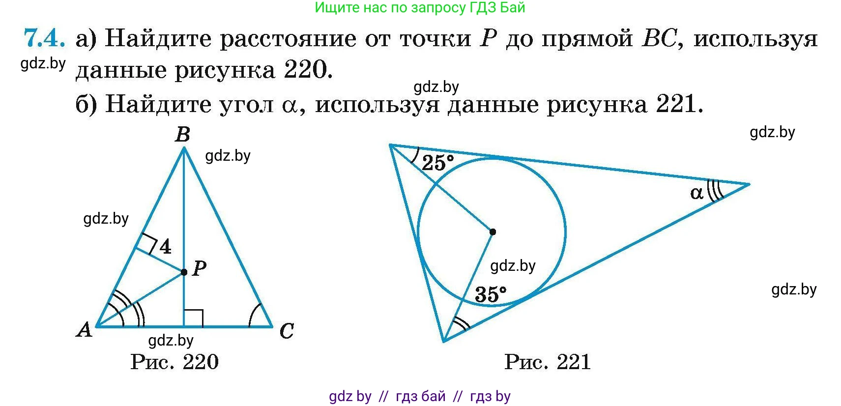 Геометрия, 7-9 класс Сборник задач, авторы: Кононов Сергей Гаврилович, Адамович Тамара Антоновна, Ефимцева Ирина Валерьяновна, Ячейко Таиса Владимировна, издательство Народная асвета, Минск, 2023, страница 137, номер 7.4, Условие