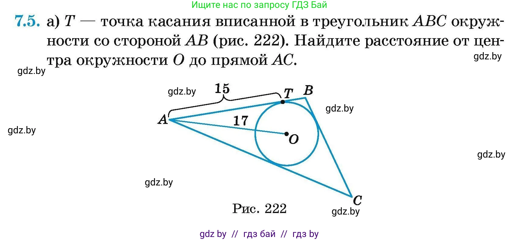 Геометрия, 7-9 класс Сборник задач, авторы: Кононов Сергей Гаврилович, Адамович Тамара Антоновна, Ефимцева Ирина Валерьяновна, Ячейко Таиса Владимировна, издательство Народная асвета, Минск, 2023, страница 137, номер 7.5, Условие