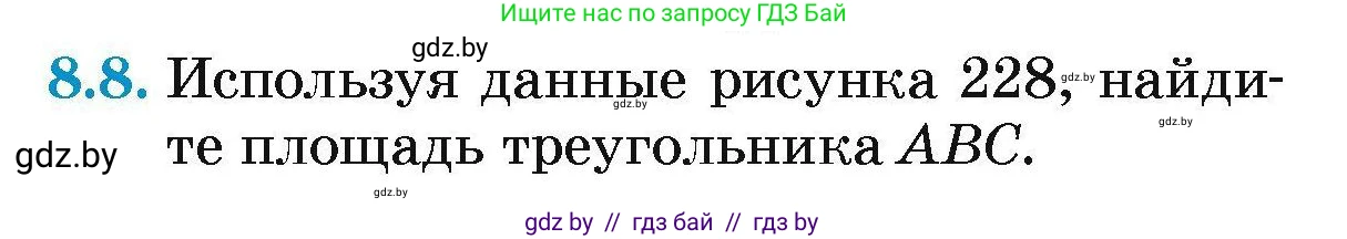 Геометрия, 7-9 класс Сборник задач, авторы: Кононов Сергей Гаврилович, Адамович Тамара Антоновна, Ефимцева Ирина Валерьяновна, Ячейко Таиса Владимировна, издательство Народная асвета, Минск, 2023, страница 143, номер 8.8, Условие