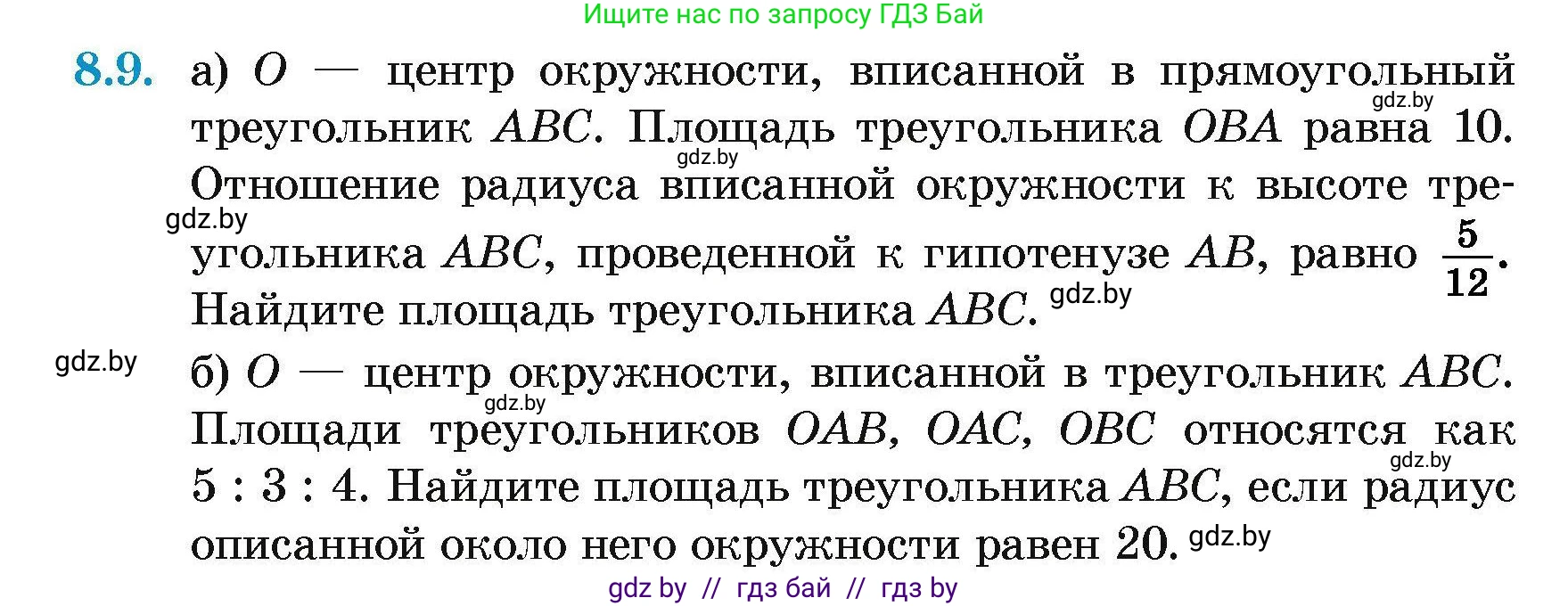 Геометрия, 7-9 класс Сборник задач, авторы: Кононов Сергей Гаврилович, Адамович Тамара Антоновна, Ефимцева Ирина Валерьяновна, Ячейко Таиса Владимировна, издательство Народная асвета, Минск, 2023, страница 144, номер 8.9, Условие