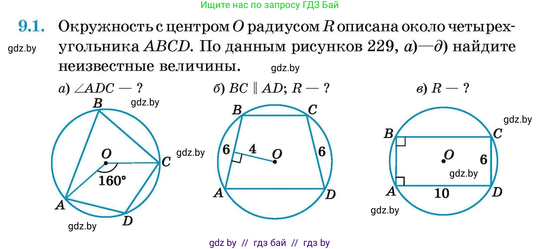 Геометрия, 7-9 класс Сборник задач, авторы: Кононов Сергей Гаврилович, Адамович Тамара Антоновна, Ефимцева Ирина Валерьяновна, Ячейко Таиса Владимировна, издательство Народная асвета, Минск, 2023, страница 144, номер 9.1, Условие
