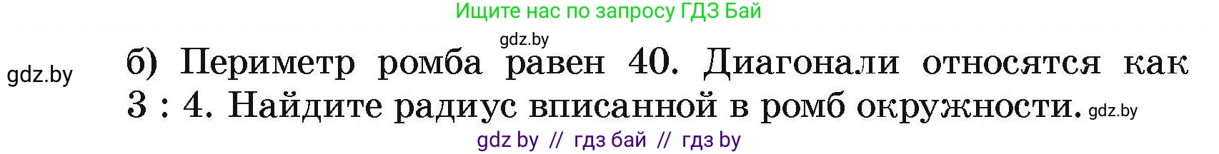 Геометрия, 7-9 класс Сборник задач, авторы: Кононов Сергей Гаврилович, Адамович Тамара Антоновна, Ефимцева Ирина Валерьяновна, Ячейко Таиса Владимировна, издательство Народная асвета, Минск, 2023, страница 147, номер 9.10, Условие (продолжение 2)
