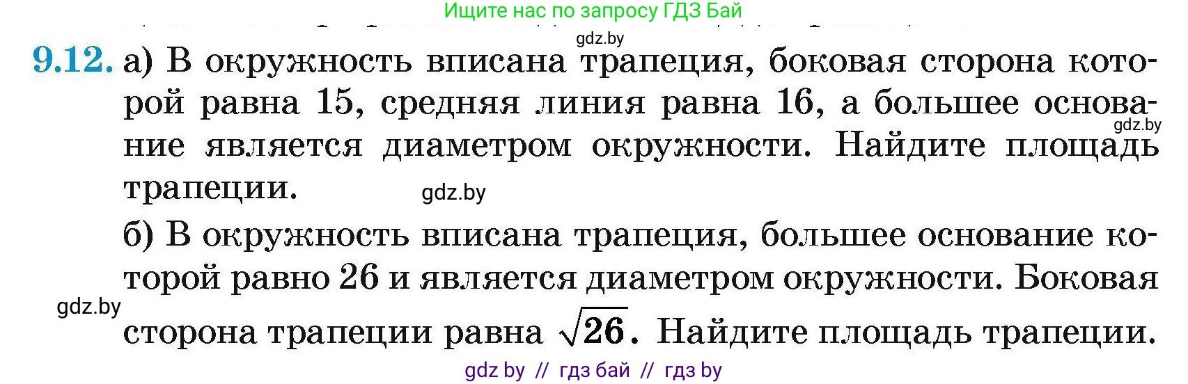 Геометрия, 7-9 класс Сборник задач, авторы: Кононов Сергей Гаврилович, Адамович Тамара Антоновна, Ефимцева Ирина Валерьяновна, Ячейко Таиса Владимировна, издательство Народная асвета, Минск, 2023, страница 148, номер 9.12, Условие