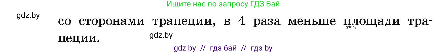Геометрия, 7-9 класс Сборник задач, авторы: Кононов Сергей Гаврилович, Адамович Тамара Антоновна, Ефимцева Ирина Валерьяновна, Ячейко Таиса Владимировна, издательство Народная асвета, Минск, 2023, страница 149, номер 9.19, Условие (продолжение 2)