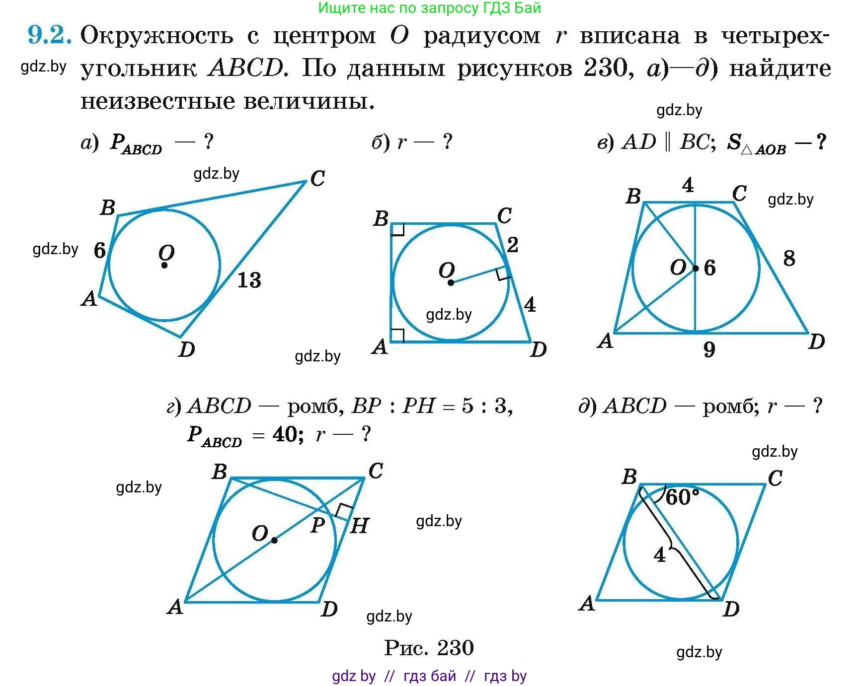 Геометрия, 7-9 класс Сборник задач, авторы: Кононов Сергей Гаврилович, Адамович Тамара Антоновна, Ефимцева Ирина Валерьяновна, Ячейко Таиса Владимировна, издательство Народная асвета, Минск, 2023, страница 145, номер 9.2, Условие