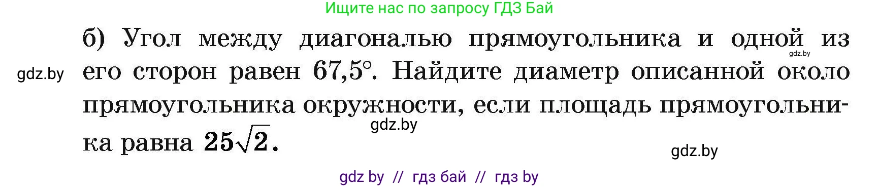 Геометрия, 7-9 класс Сборник задач, авторы: Кононов Сергей Гаврилович, Адамович Тамара Антоновна, Ефимцева Ирина Валерьяновна, Ячейко Таиса Владимировна, издательство Народная асвета, Минск, 2023, страница 145, номер 9.3, Условие (продолжение 2)