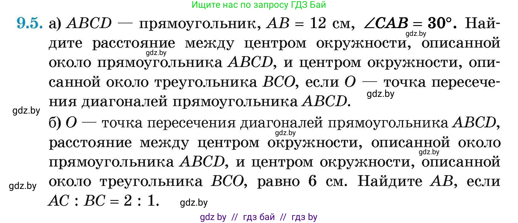 Геометрия, 7-9 класс Сборник задач, авторы: Кононов Сергей Гаврилович, Адамович Тамара Антоновна, Ефимцева Ирина Валерьяновна, Ячейко Таиса Владимировна, издательство Народная асвета, Минск, 2023, страница 146, номер 9.5, Условие