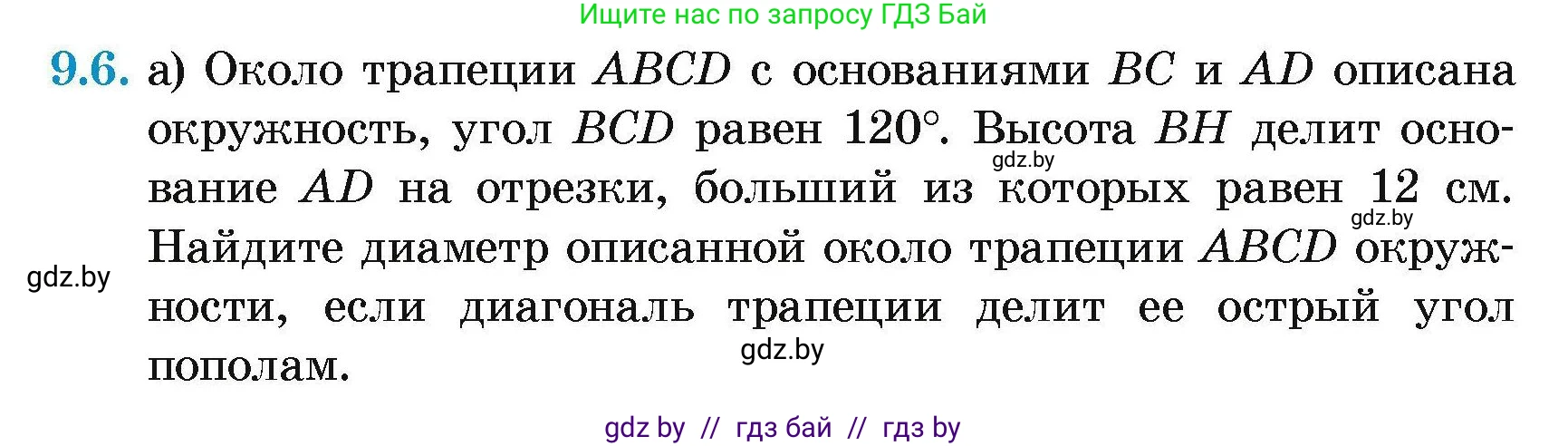 Геометрия, 7-9 класс Сборник задач, авторы: Кононов Сергей Гаврилович, Адамович Тамара Антоновна, Ефимцева Ирина Валерьяновна, Ячейко Таиса Владимировна, издательство Народная асвета, Минск, 2023, страница 146, номер 9.6, Условие