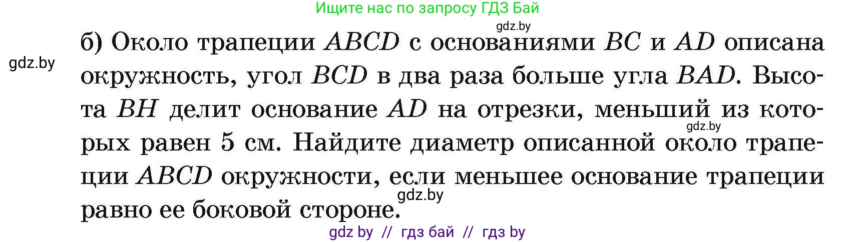 Геометрия, 7-9 класс Сборник задач, авторы: Кононов Сергей Гаврилович, Адамович Тамара Антоновна, Ефимцева Ирина Валерьяновна, Ячейко Таиса Владимировна, издательство Народная асвета, Минск, 2023, страница 146, номер 9.6, Условие (продолжение 2)