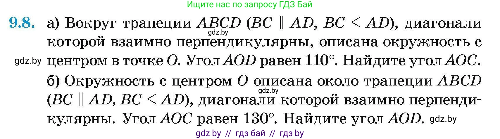 Геометрия, 7-9 класс Сборник задач, авторы: Кононов Сергей Гаврилович, Адамович Тамара Антоновна, Ефимцева Ирина Валерьяновна, Ячейко Таиса Владимировна, издательство Народная асвета, Минск, 2023, страница 147, номер 9.8, Условие