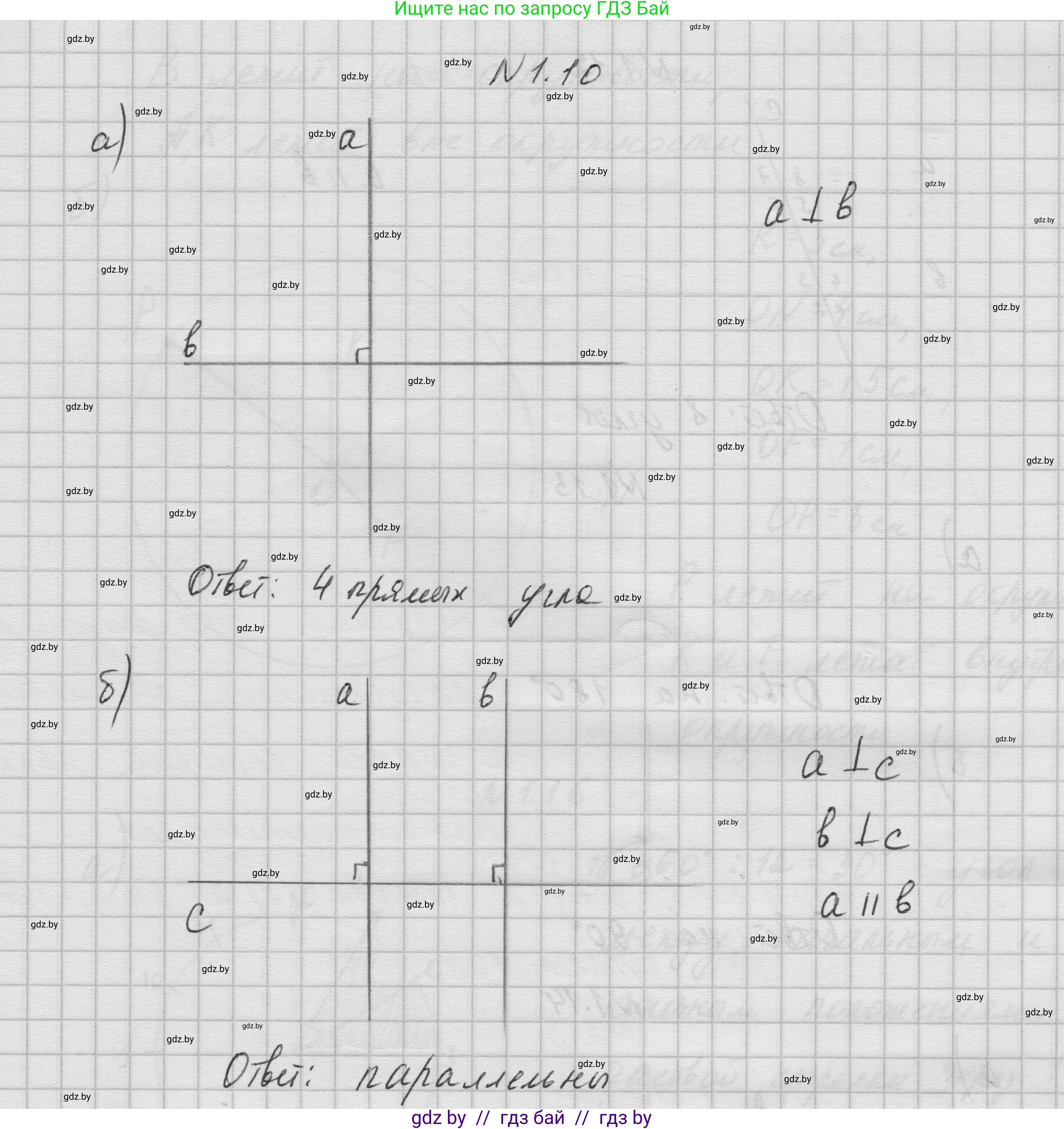 Геометрия, 7-9 класс Сборник задач, авторы: Кононов Сергей Гаврилович, Адамович Тамара Антоновна, Ефимцева Ирина Валерьяновна, Ячейко Таиса Владимировна, издательство Народная асвета, Минск, 2023, страница 6, номер 1.10, Решение 1