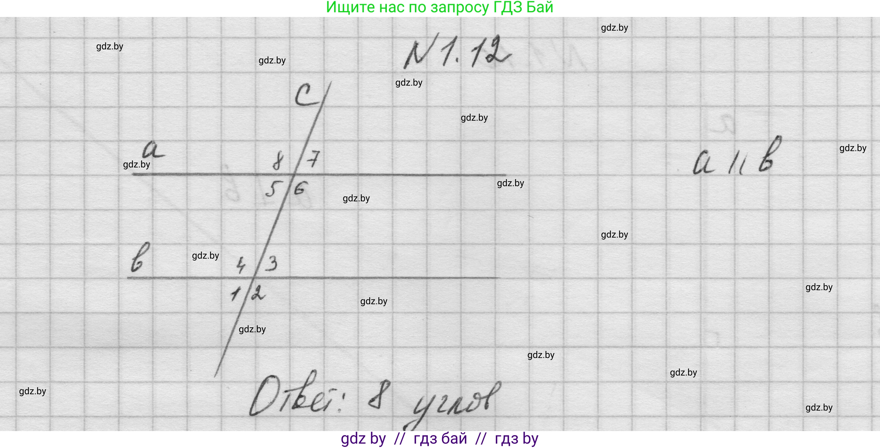 Геометрия, 7-9 класс Сборник задач, авторы: Кононов Сергей Гаврилович, Адамович Тамара Антоновна, Ефимцева Ирина Валерьяновна, Ячейко Таиса Владимировна, издательство Народная асвета, Минск, 2023, страница 7, номер 1.12, Решение 1