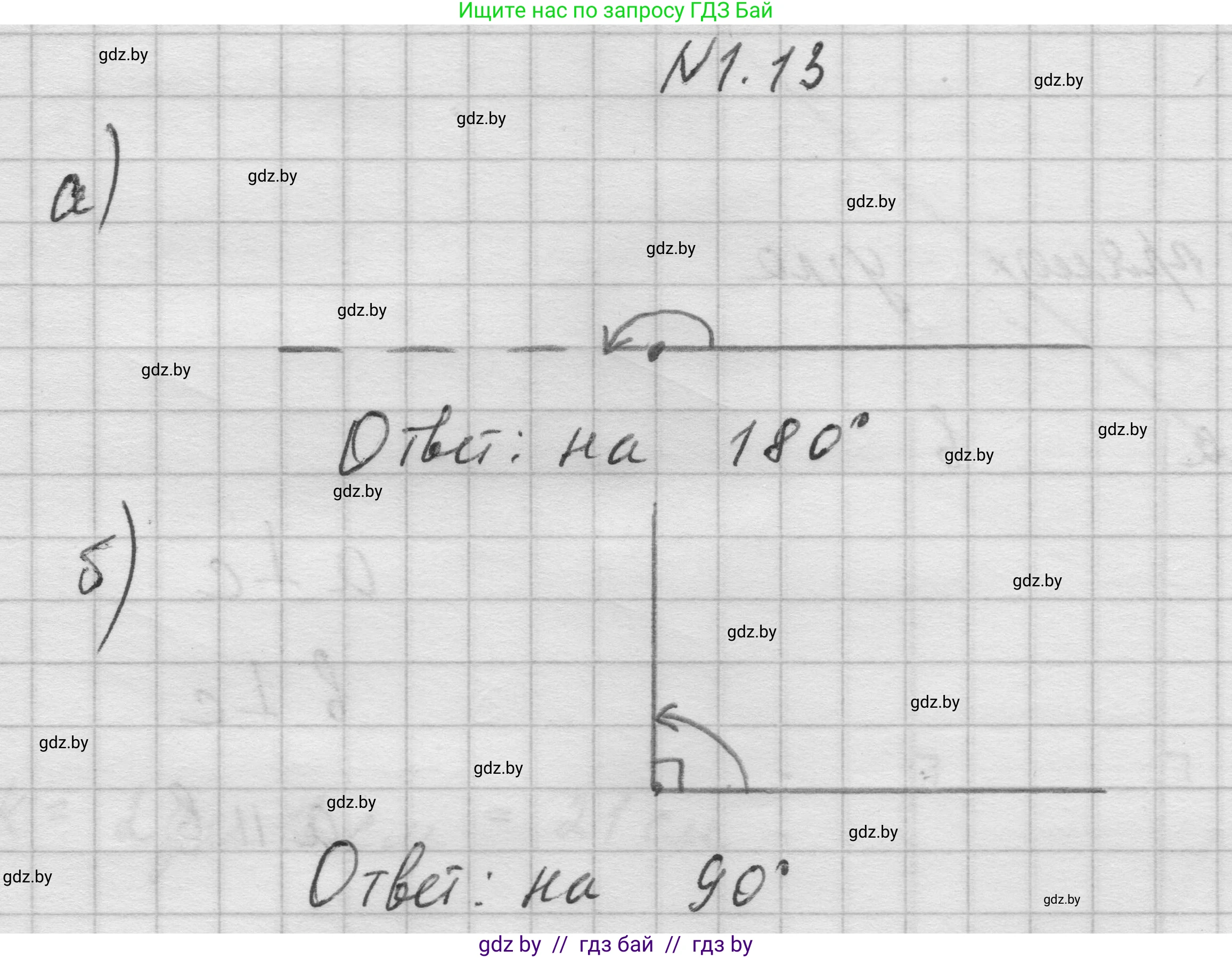 Геометрия, 7-9 класс Сборник задач, авторы: Кононов Сергей Гаврилович, Адамович Тамара Антоновна, Ефимцева Ирина Валерьяновна, Ячейко Таиса Владимировна, издательство Народная асвета, Минск, 2023, страница 7, номер 1.13, Решение 1