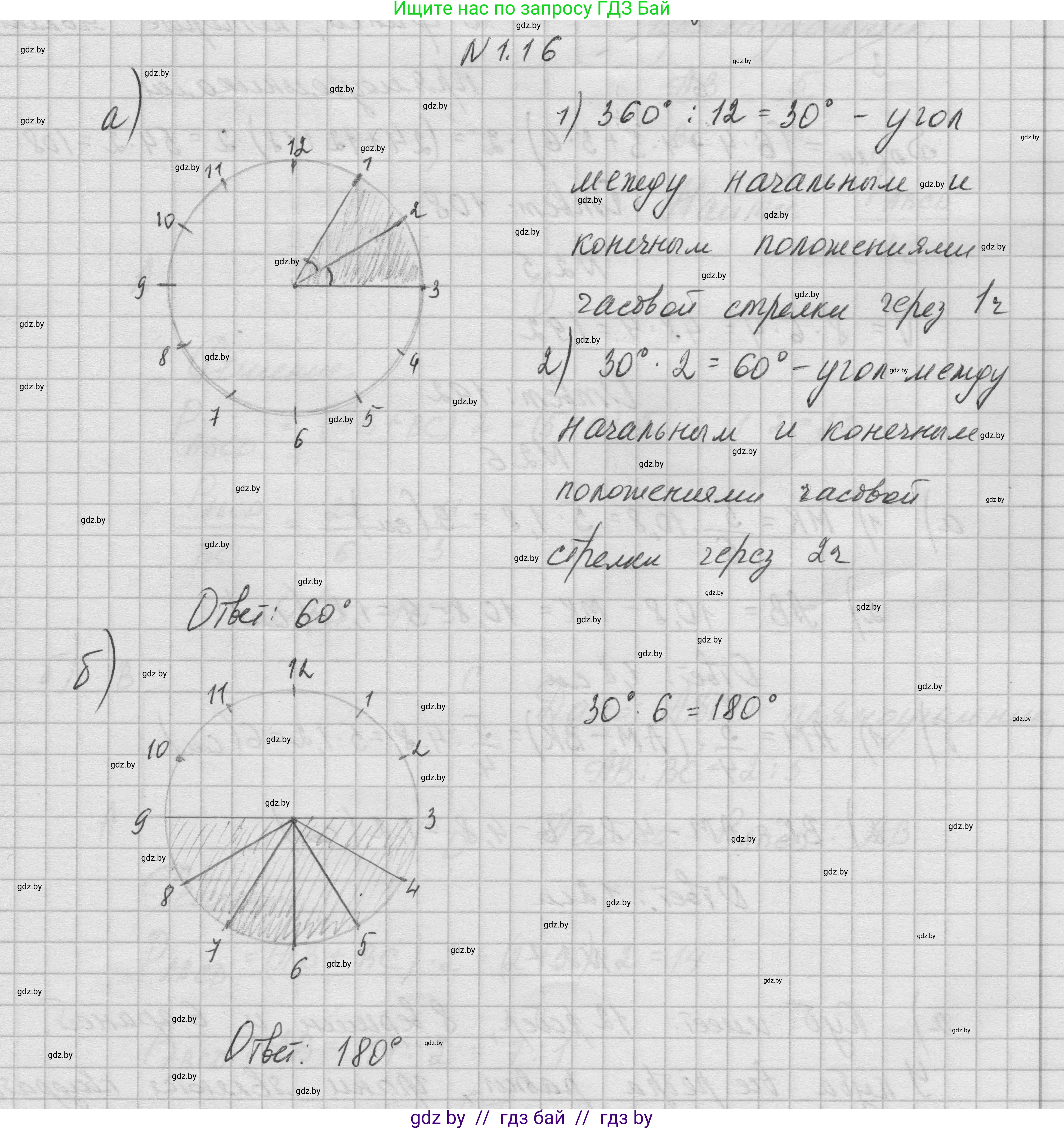 Геометрия, 7-9 класс Сборник задач, авторы: Кононов Сергей Гаврилович, Адамович Тамара Антоновна, Ефимцева Ирина Валерьяновна, Ячейко Таиса Владимировна, издательство Народная асвета, Минск, 2023, страница 8, номер 1.16, Решение 1