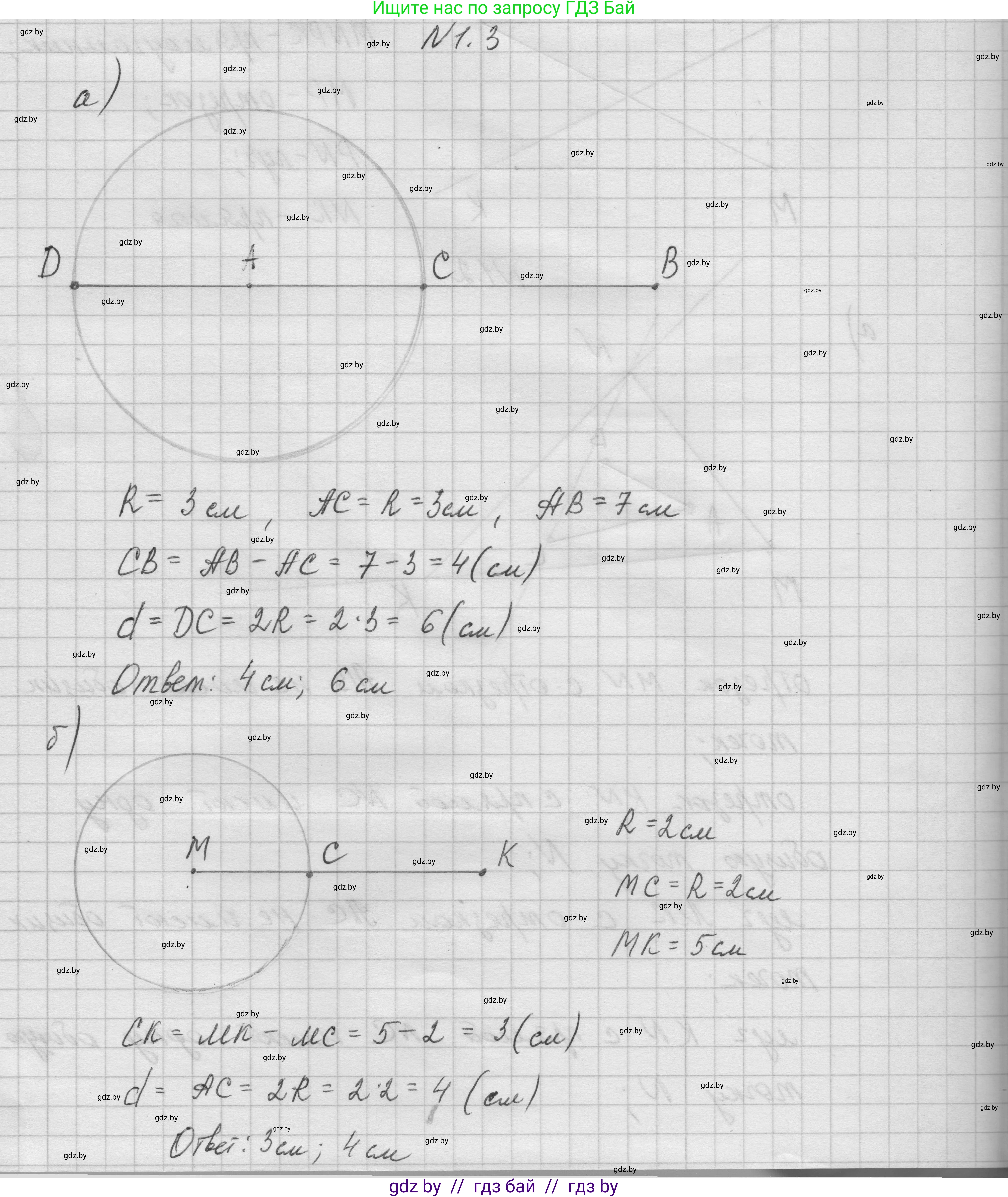 Геометрия, 7-9 класс Сборник задач, авторы: Кононов Сергей Гаврилович, Адамович Тамара Антоновна, Ефимцева Ирина Валерьяновна, Ячейко Таиса Владимировна, издательство Народная асвета, Минск, 2023, страница 4, номер 1.3, Решение 1