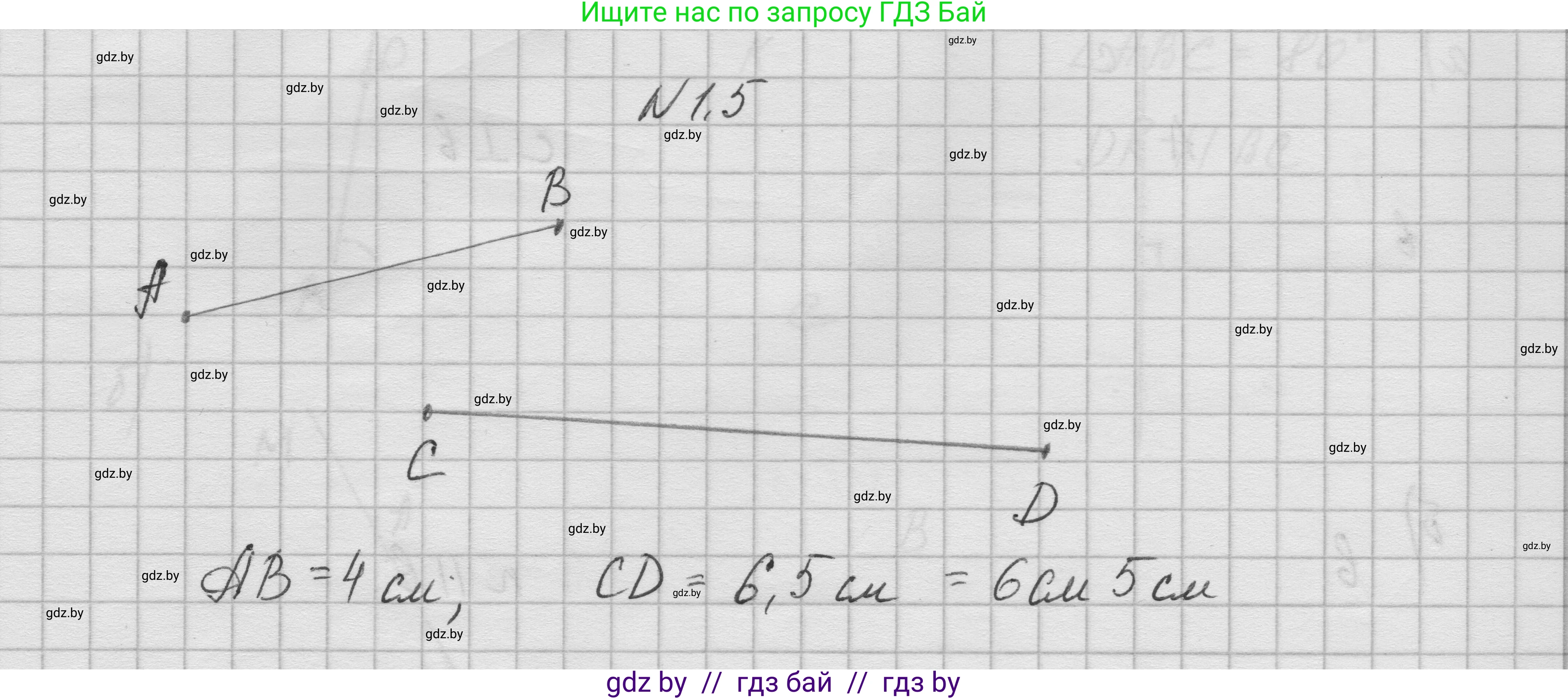 Геометрия, 7-9 класс Сборник задач, авторы: Кононов Сергей Гаврилович, Адамович Тамара Антоновна, Ефимцева Ирина Валерьяновна, Ячейко Таиса Владимировна, издательство Народная асвета, Минск, 2023, страница 4, номер 1.5, Решение 1