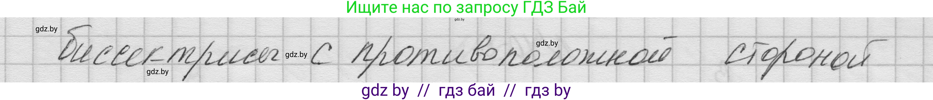 Геометрия, 7-9 класс Сборник задач, авторы: Кононов Сергей Гаврилович, Адамович Тамара Антоновна, Ефимцева Ирина Валерьяновна, Ячейко Таиса Владимировна, издательство Народная асвета, Минск, 2023, страница 23, номер 10.1, Решение 1 (продолжение 2)