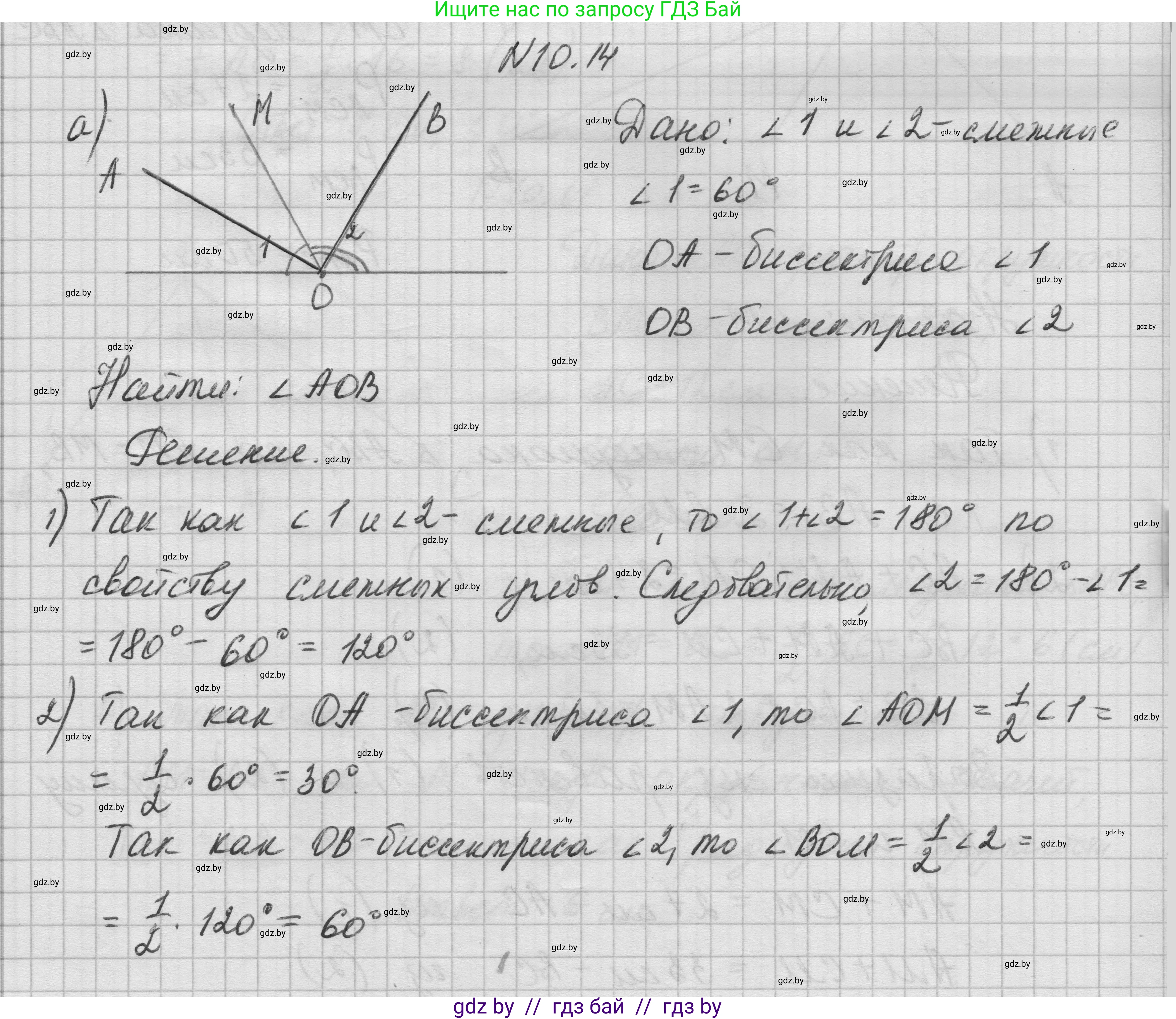 Геометрия, 7-9 класс Сборник задач, авторы: Кононов Сергей Гаврилович, Адамович Тамара Антоновна, Ефимцева Ирина Валерьяновна, Ячейко Таиса Владимировна, издательство Народная асвета, Минск, 2023, страница 25, номер 10.14, Решение 1