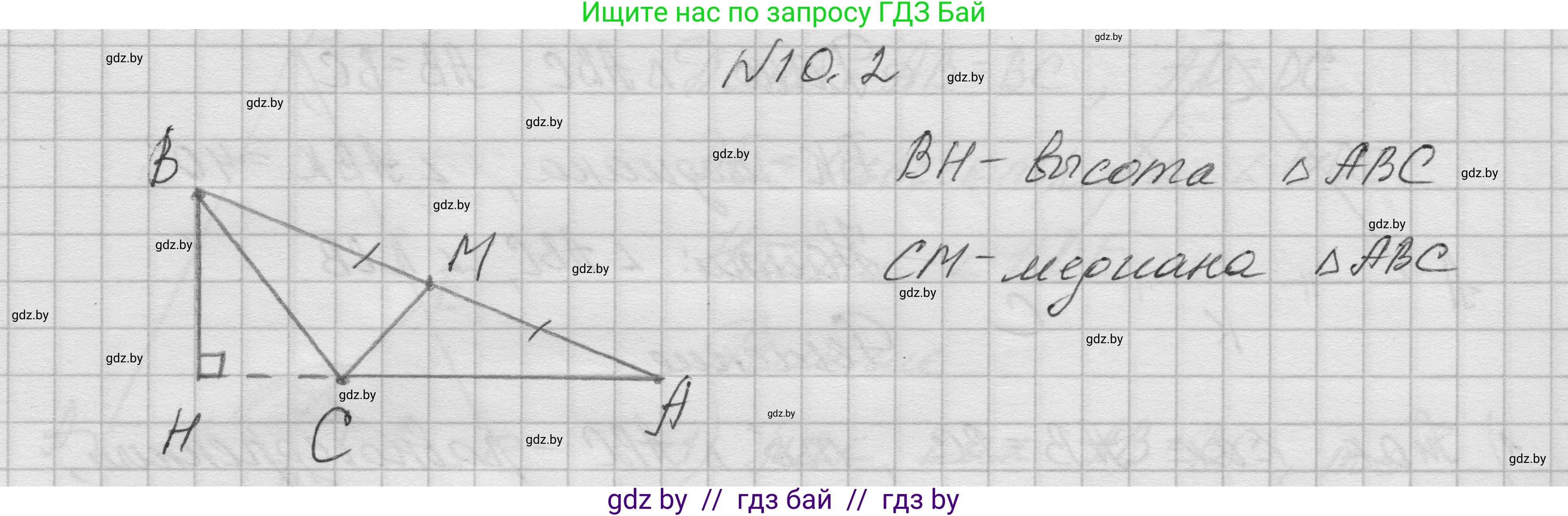Геометрия, 7-9 класс Сборник задач, авторы: Кононов Сергей Гаврилович, Адамович Тамара Антоновна, Ефимцева Ирина Валерьяновна, Ячейко Таиса Владимировна, издательство Народная асвета, Минск, 2023, страница 23, номер 10.2, Решение 1