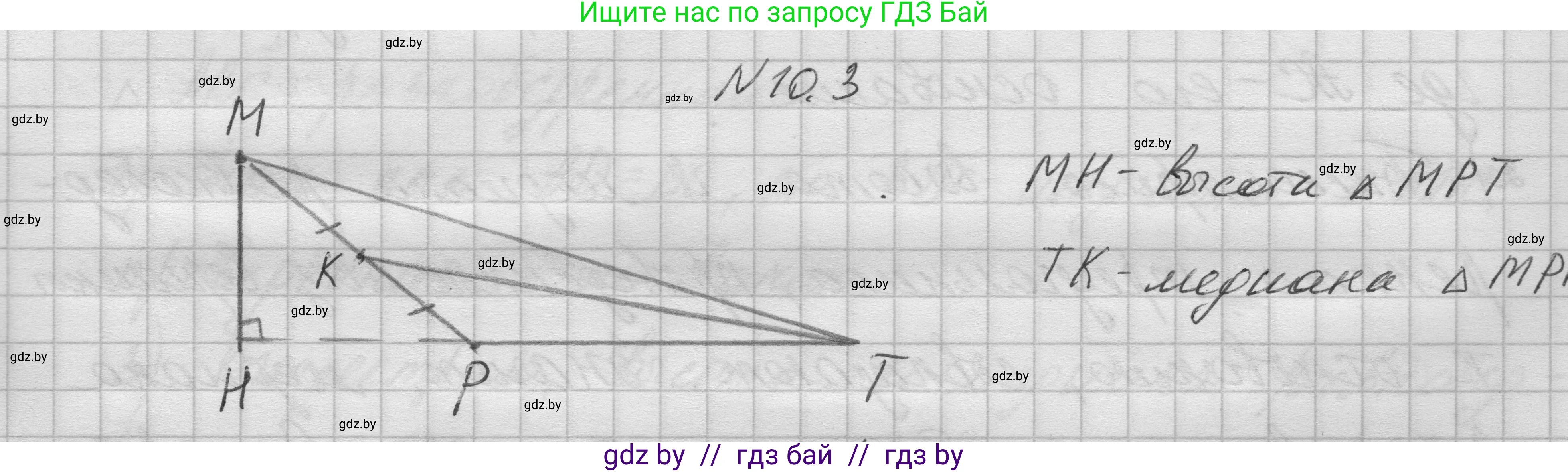Геометрия, 7-9 класс Сборник задач, авторы: Кононов Сергей Гаврилович, Адамович Тамара Антоновна, Ефимцева Ирина Валерьяновна, Ячейко Таиса Владимировна, издательство Народная асвета, Минск, 2023, страница 24, номер 10.3, Решение 1