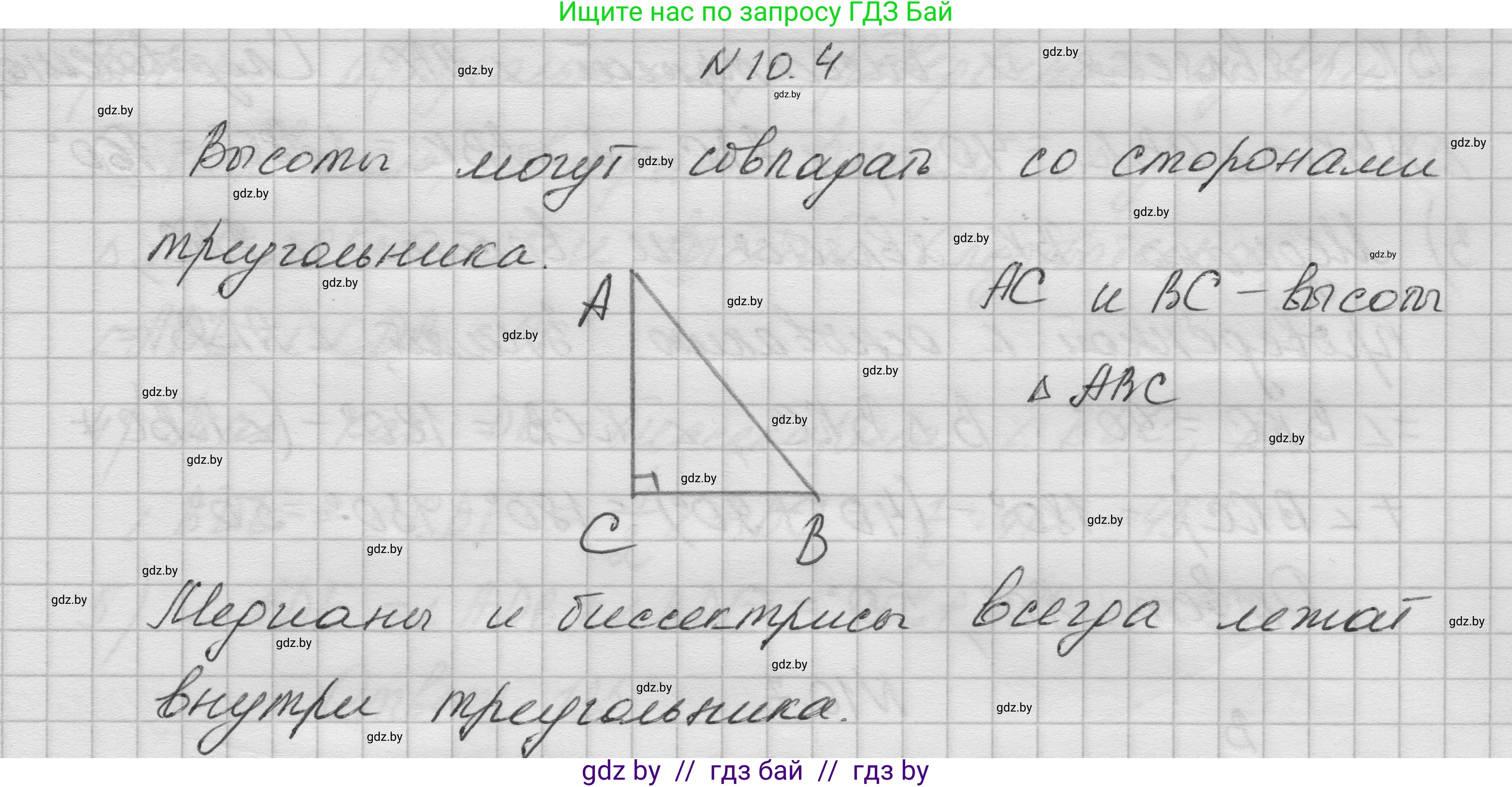 Геометрия, 7-9 класс Сборник задач, авторы: Кононов Сергей Гаврилович, Адамович Тамара Антоновна, Ефимцева Ирина Валерьяновна, Ячейко Таиса Владимировна, издательство Народная асвета, Минск, 2023, страница 24, номер 10.4, Решение 1