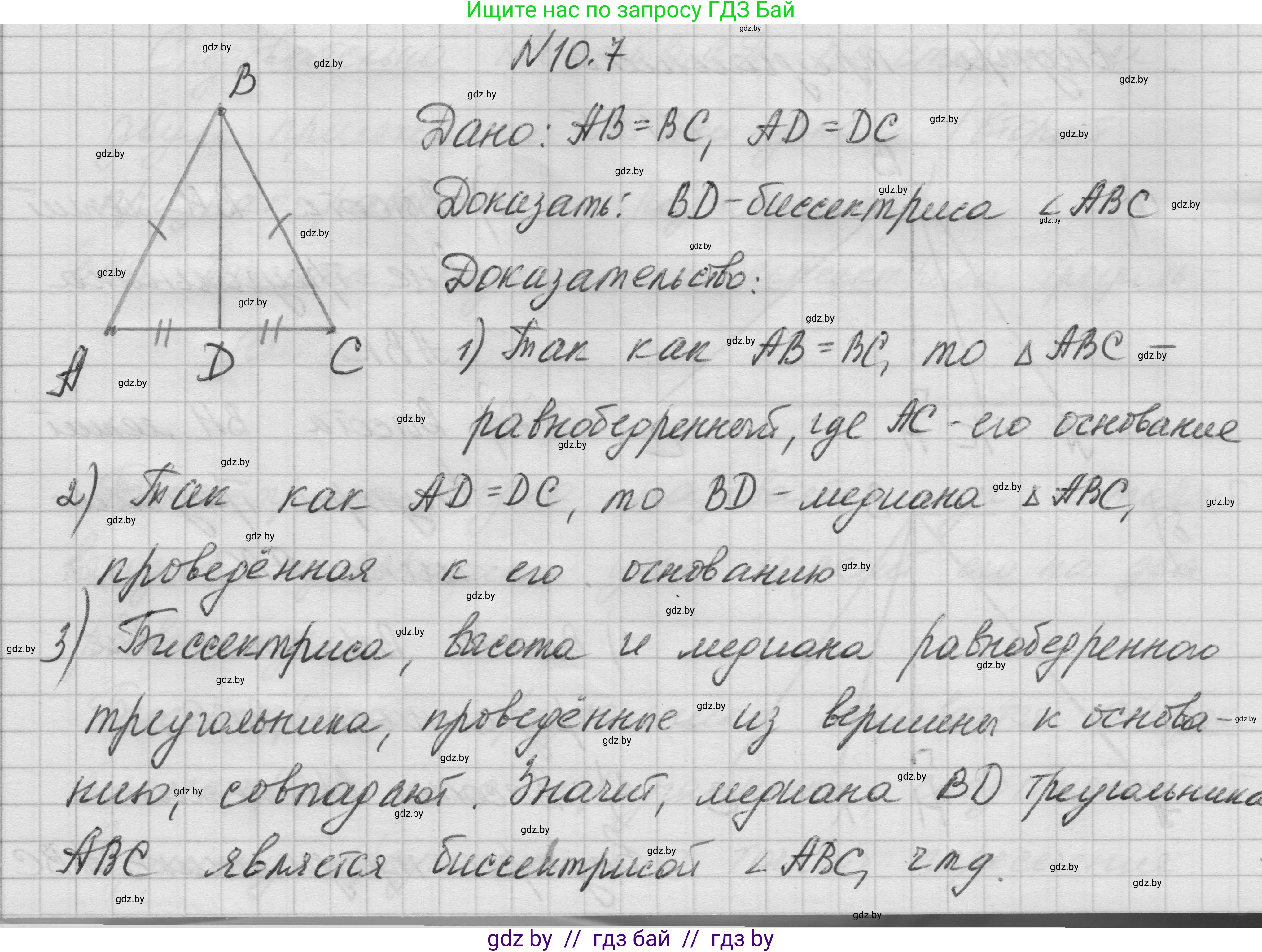 Геометрия, 7-9 класс Сборник задач, авторы: Кононов Сергей Гаврилович, Адамович Тамара Антоновна, Ефимцева Ирина Валерьяновна, Ячейко Таиса Владимировна, издательство Народная асвета, Минск, 2023, страница 24, номер 10.7, Решение 1
