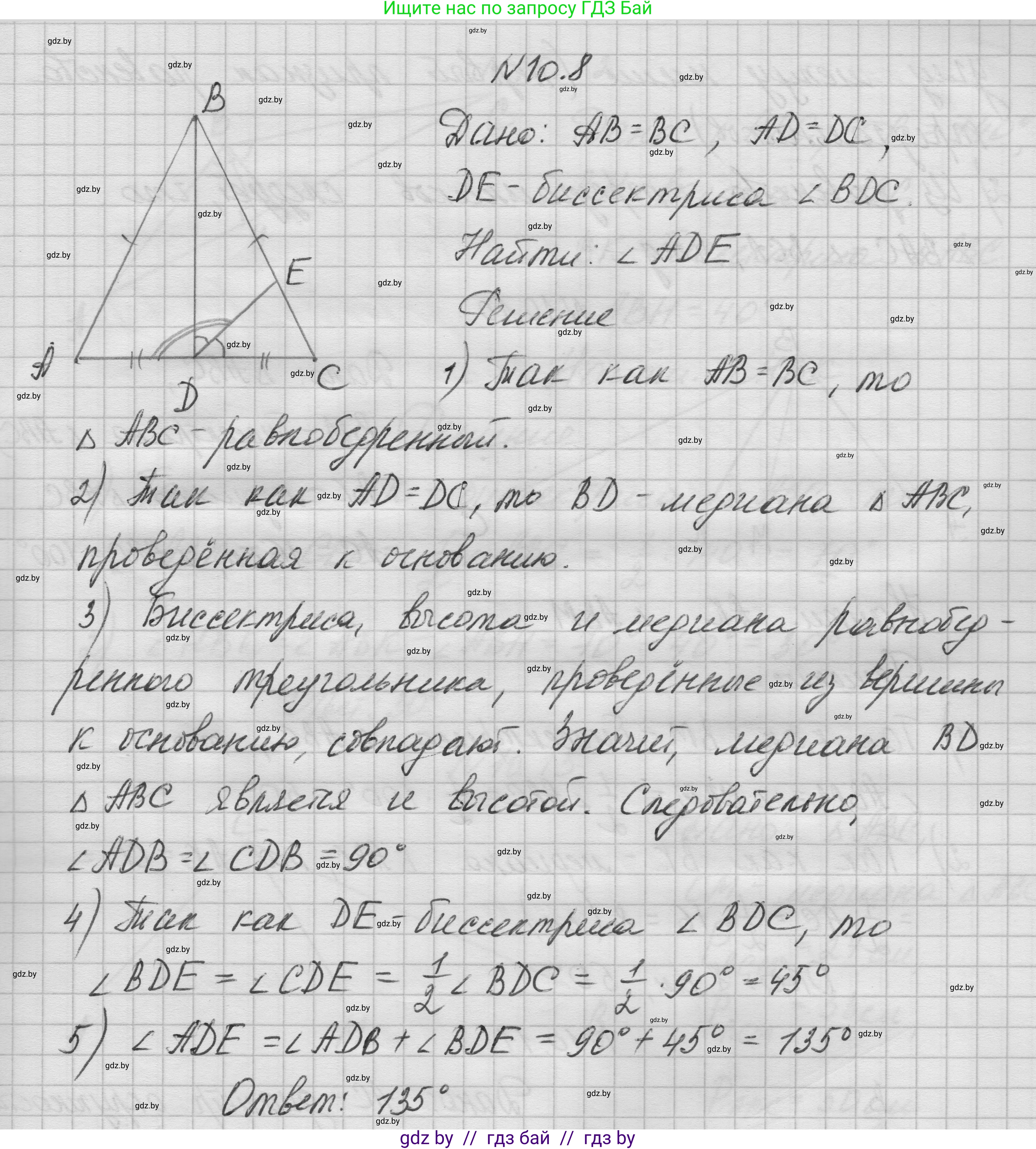Геометрия, 7-9 класс Сборник задач, авторы: Кононов Сергей Гаврилович, Адамович Тамара Антоновна, Ефимцева Ирина Валерьяновна, Ячейко Таиса Владимировна, издательство Народная асвета, Минск, 2023, страница 24, номер 10.8, Решение 1
