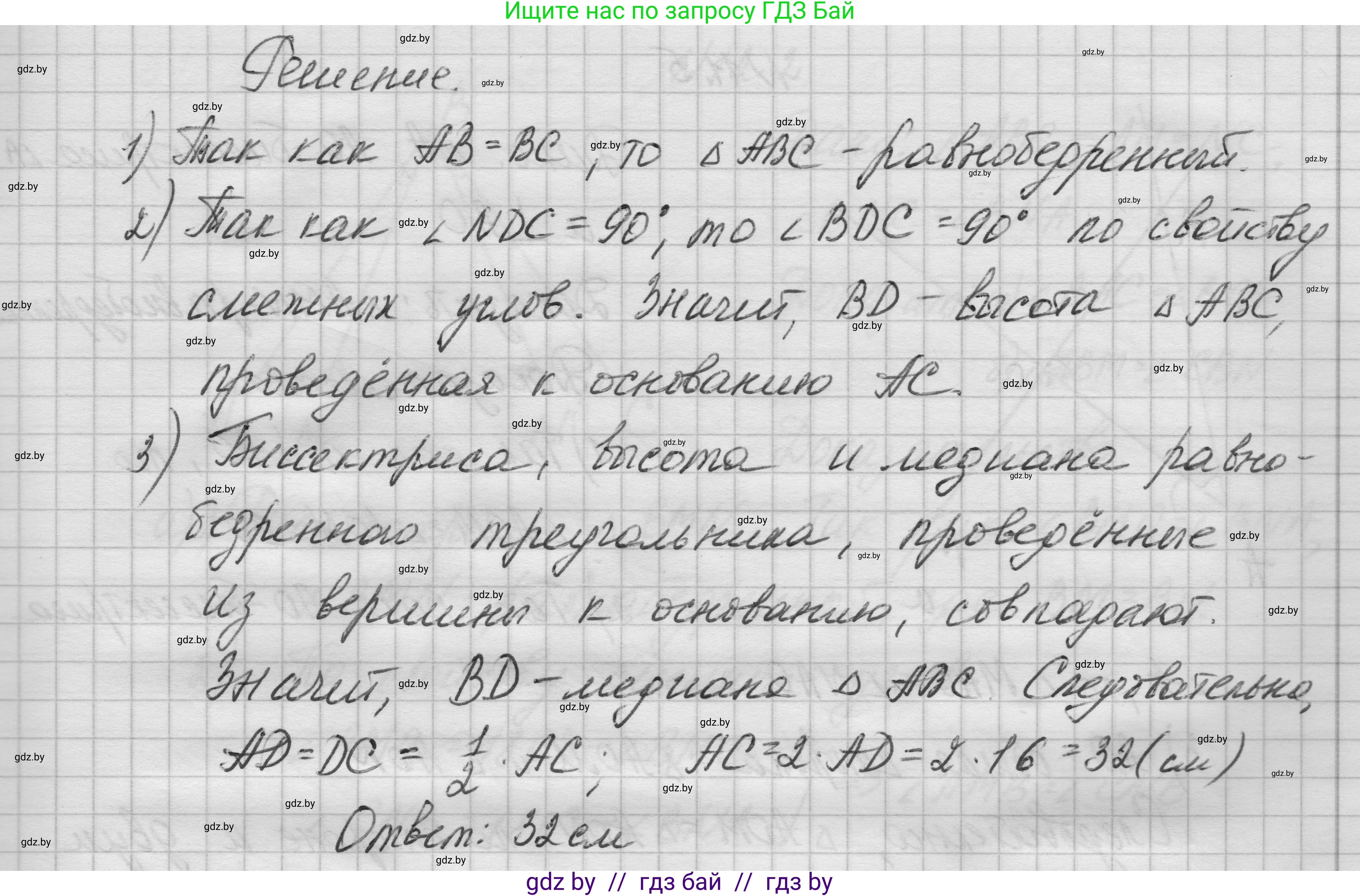 Геометрия, 7-9 класс Сборник задач, авторы: Кононов Сергей Гаврилович, Адамович Тамара Антоновна, Ефимцева Ирина Валерьяновна, Ячейко Таиса Владимировна, издательство Народная асвета, Минск, 2023, страница 26, номер 11.3, Решение 1 (продолжение 2)
