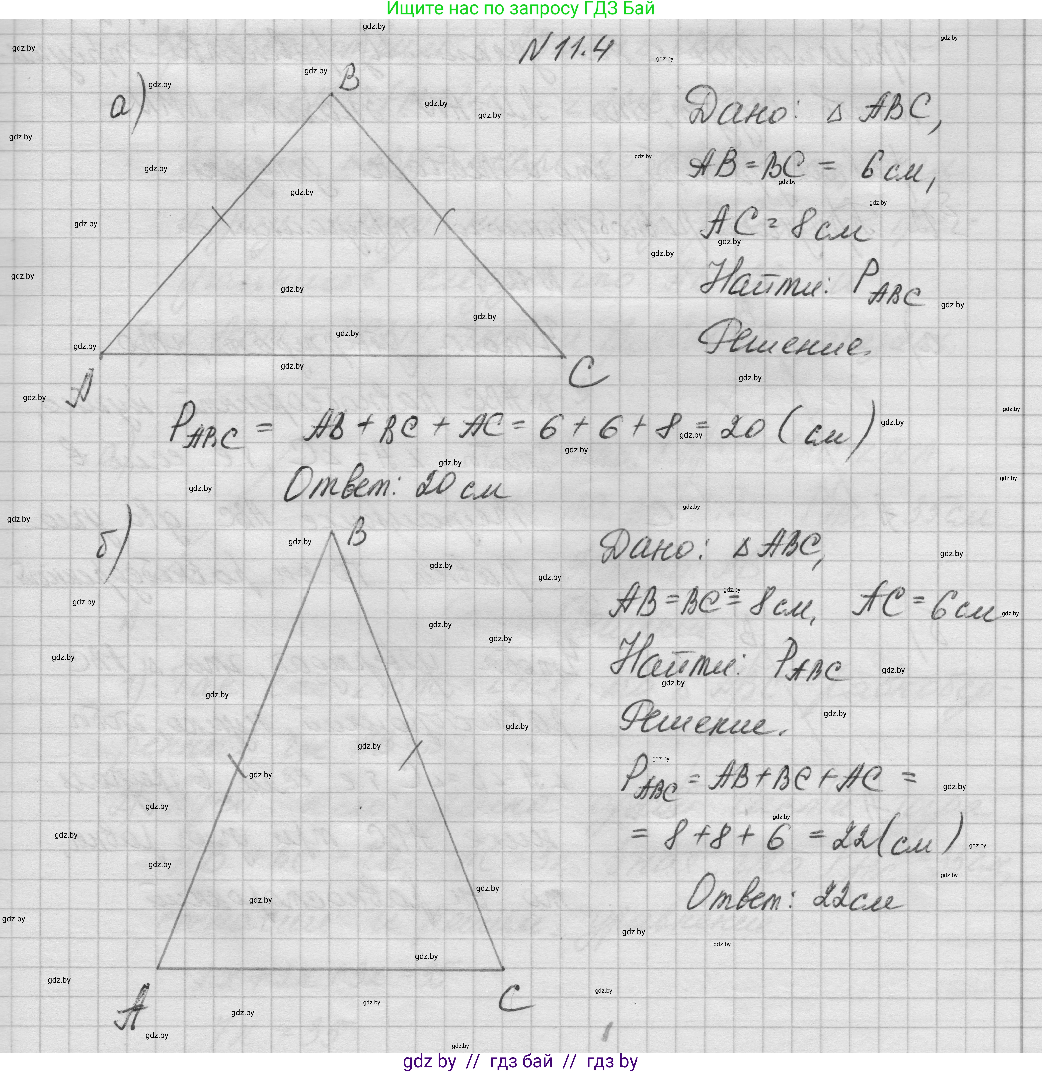 Геометрия, 7-9 класс Сборник задач, авторы: Кононов Сергей Гаврилович, Адамович Тамара Антоновна, Ефимцева Ирина Валерьяновна, Ячейко Таиса Владимировна, издательство Народная асвета, Минск, 2023, страница 26, номер 11.4, Решение 1