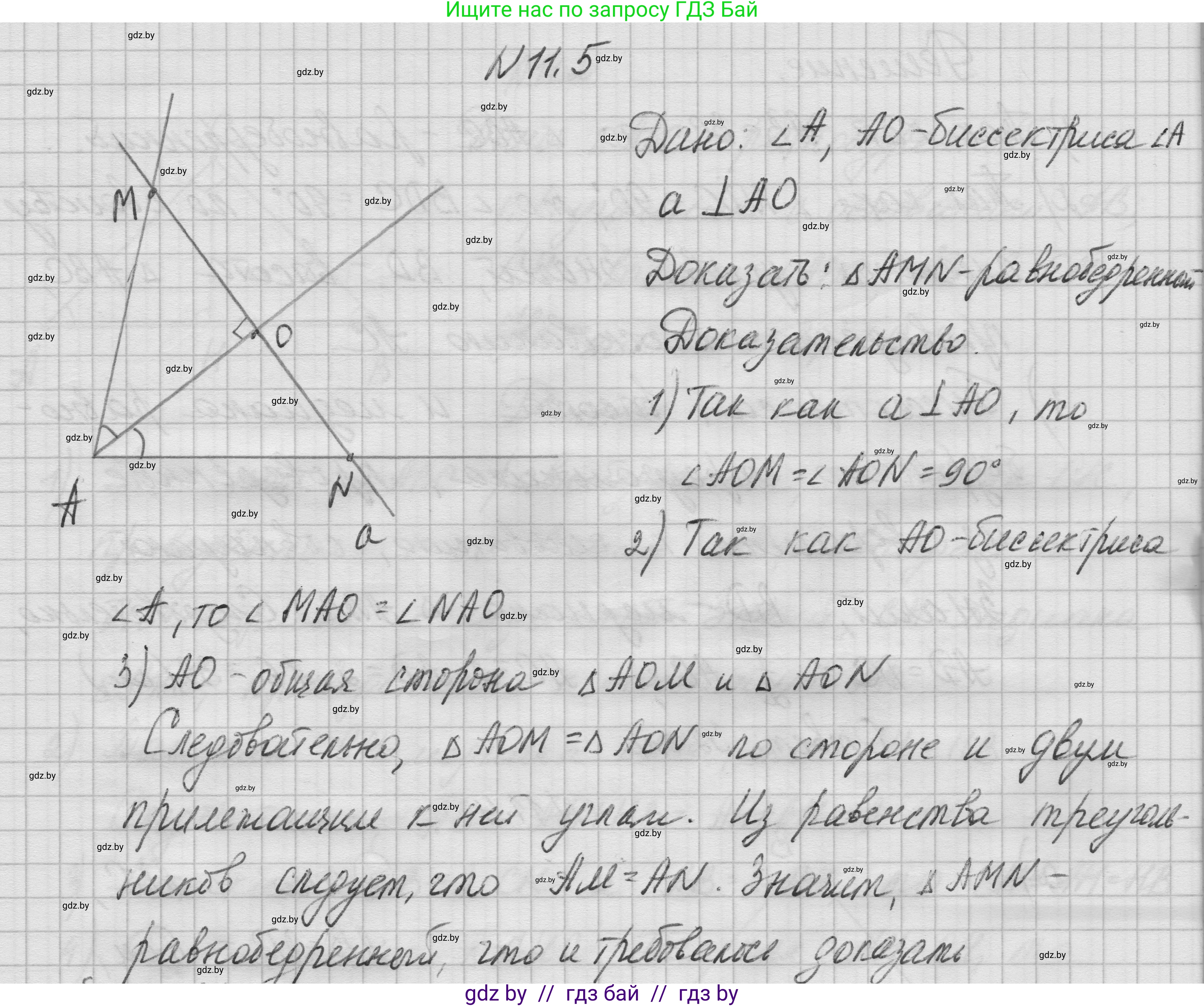 Геометрия, 7-9 класс Сборник задач, авторы: Кононов Сергей Гаврилович, Адамович Тамара Антоновна, Ефимцева Ирина Валерьяновна, Ячейко Таиса Владимировна, издательство Народная асвета, Минск, 2023, страница 26, номер 11.5, Решение 1